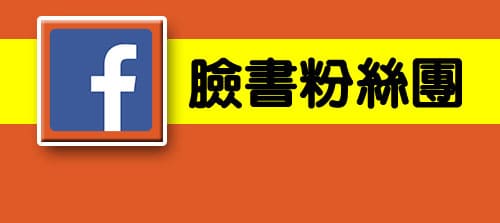 粉絲專頁,高正當舖,高雄借貸