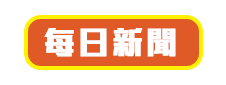 高正當舖-當舖新聞 當舖新聞,高正當舖,高雄借貸